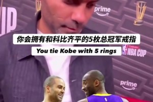 假如雷阿伦投丢那记三分？帕克：若邓肯有6枚戒指，那真的很多了